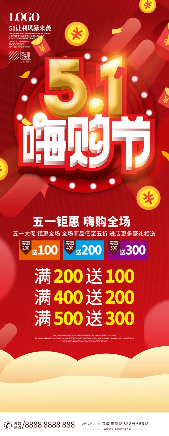 五一51劳动节商场宣传活动折扣展架易拉宝模板PSD设计素材psd模版下载