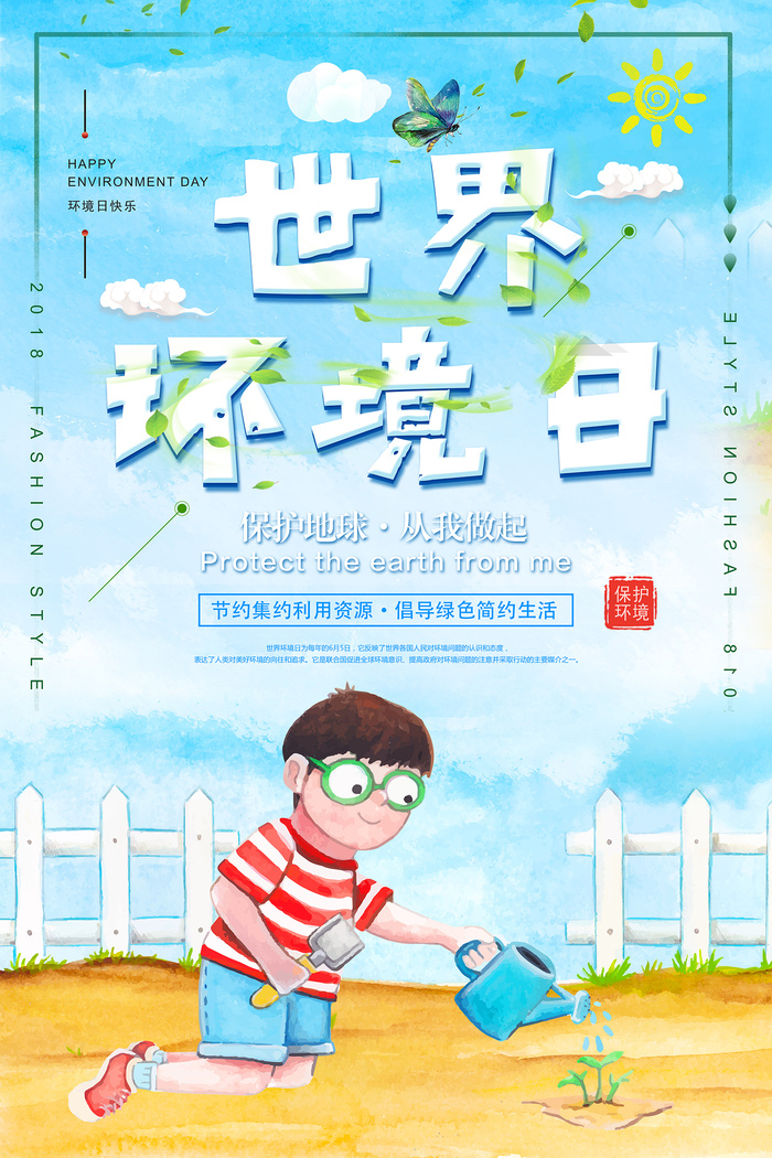 蓝色创意世界环境日环保宣传海报psd模版下载