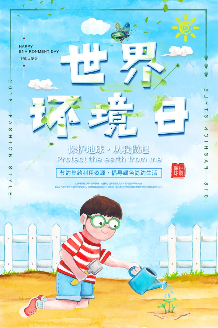 蓝色创意世界环境日环保宣传海报psd模版下载