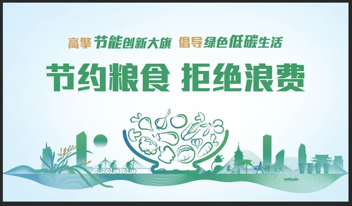 节约粮食反对浪费psd模版下载