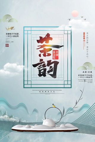 创意中国风春茶上市茶艺海报