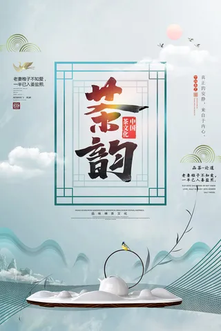 创意中国风春茶上市茶艺海报
