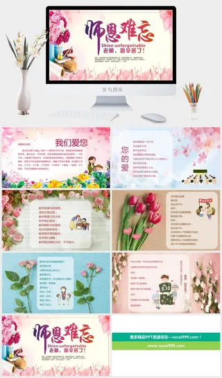 师恩难忘PPT模板