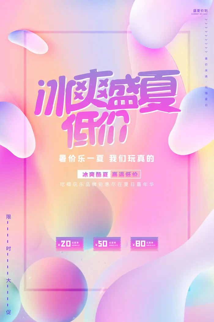 冰爽盛夏紫色渐变夏季优惠促销广告psd模版下载