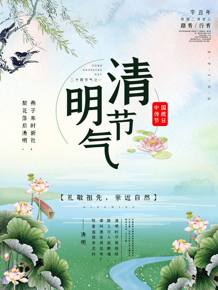 中国风清明节祭祖追思传统文化节日宣传海报插画展板PSD设计素材psd模版下载