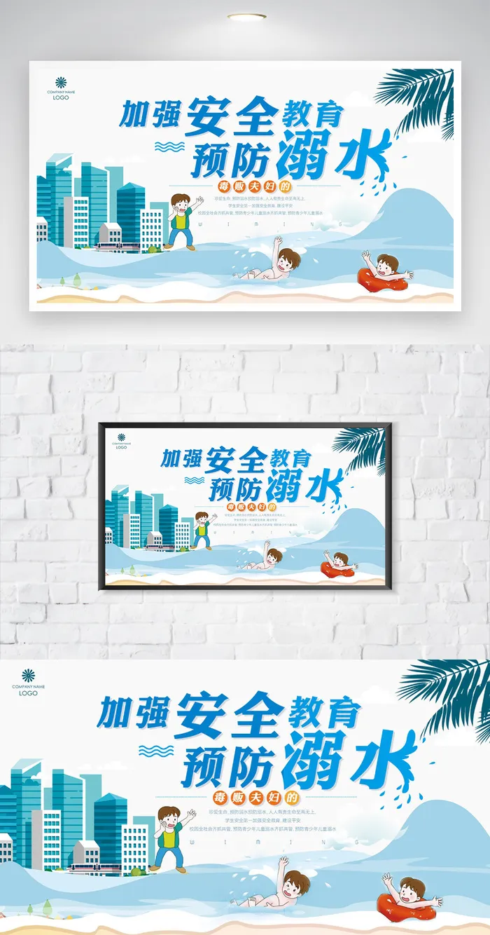 简洁防溺水安全知识模板psd模版下载