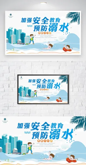 简洁防溺水安全知识模板