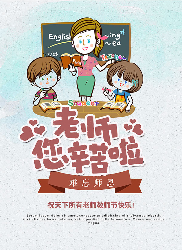 感恩教师节卡通背景psd模版下载