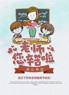 感恩教师节卡通背景