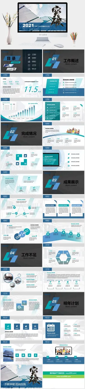 突破年终工作总结暨新年计划ppt模板预览图