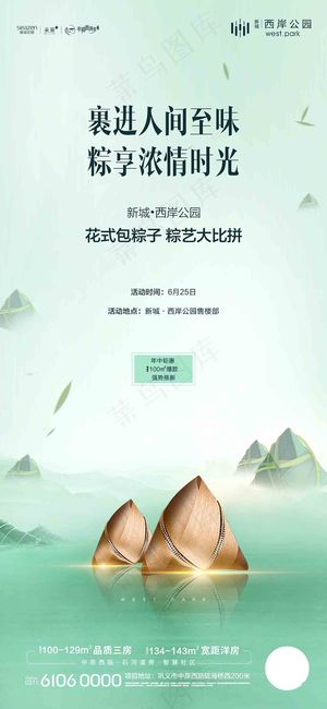 端午节海报 端午节 端午节 粽子