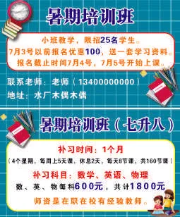 暑期培训班名片cdr矢量模版下载