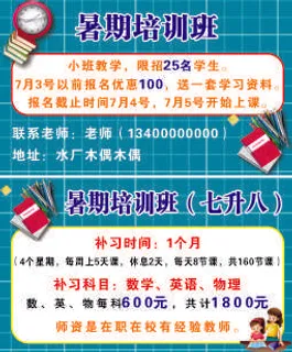 暑期培训班名片