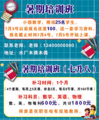 暑期培训班名片