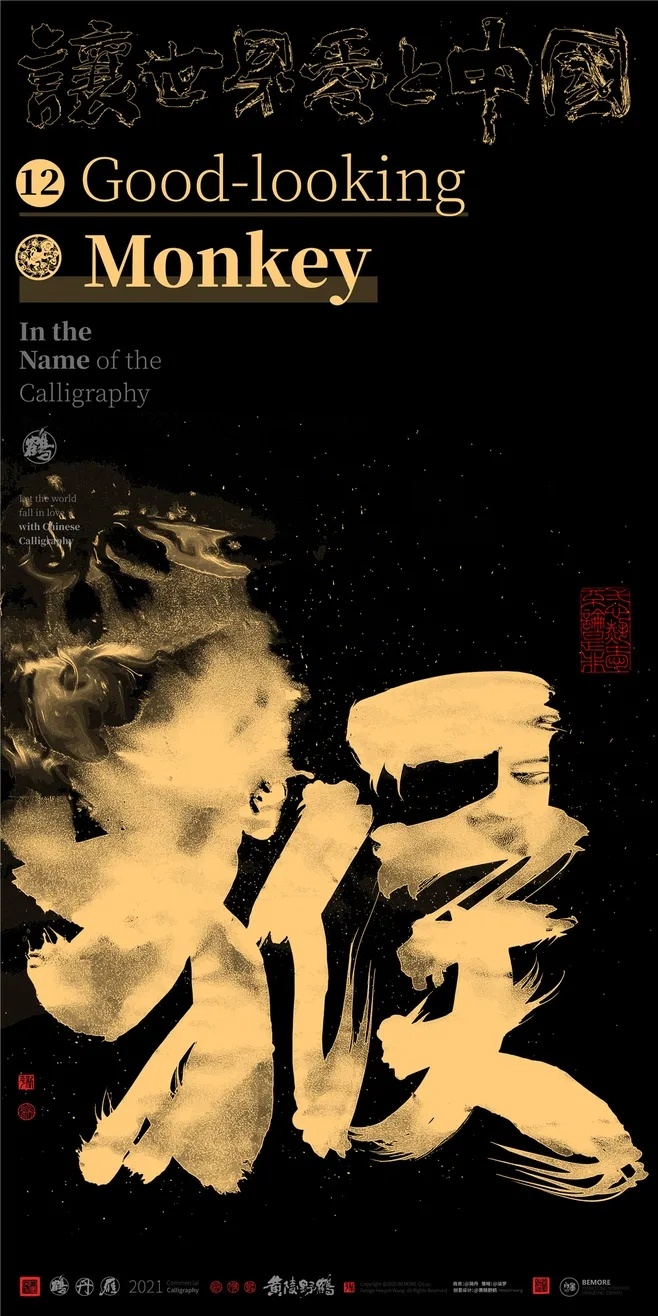 创意  生肖 海报 字体