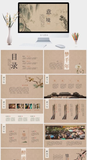 中国风PPT模板预览图