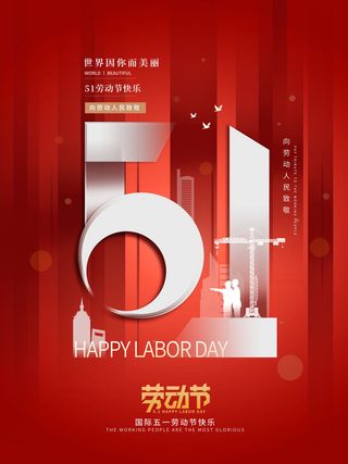 大气劳动节五一节日电商活动促销插图插画展板海报素材设计模板