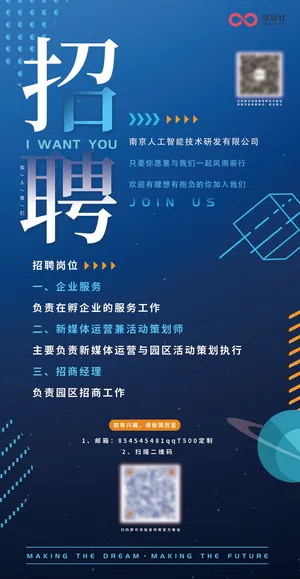 招聘海报招聘宣传图片展架商务招聘高端海报