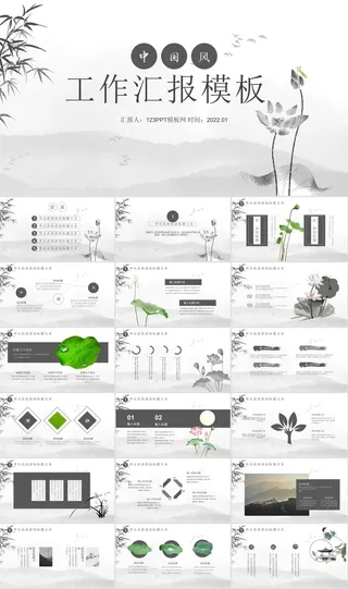 经典灰极简中国风工作汇报ppt模板