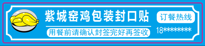 外卖包装封口贴ai矢量模版下载