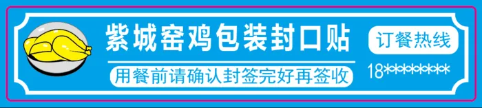 外卖包装封口贴ai矢量模版下载