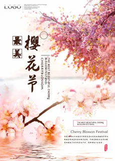 樱花节 樱花海报图片 樱花节 樱花海报图片