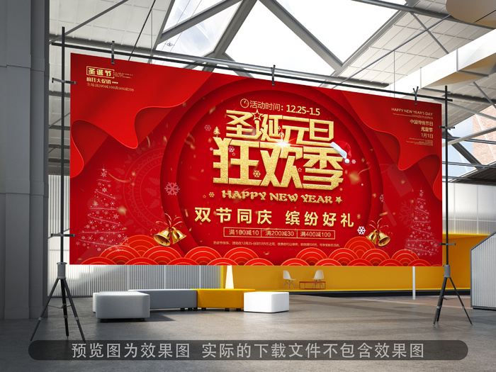 红色喜庆风圣诞元旦狂欢季促销展板