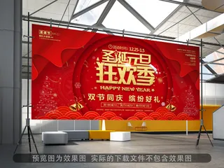 红色喜庆风圣诞元旦狂欢季促销展板
