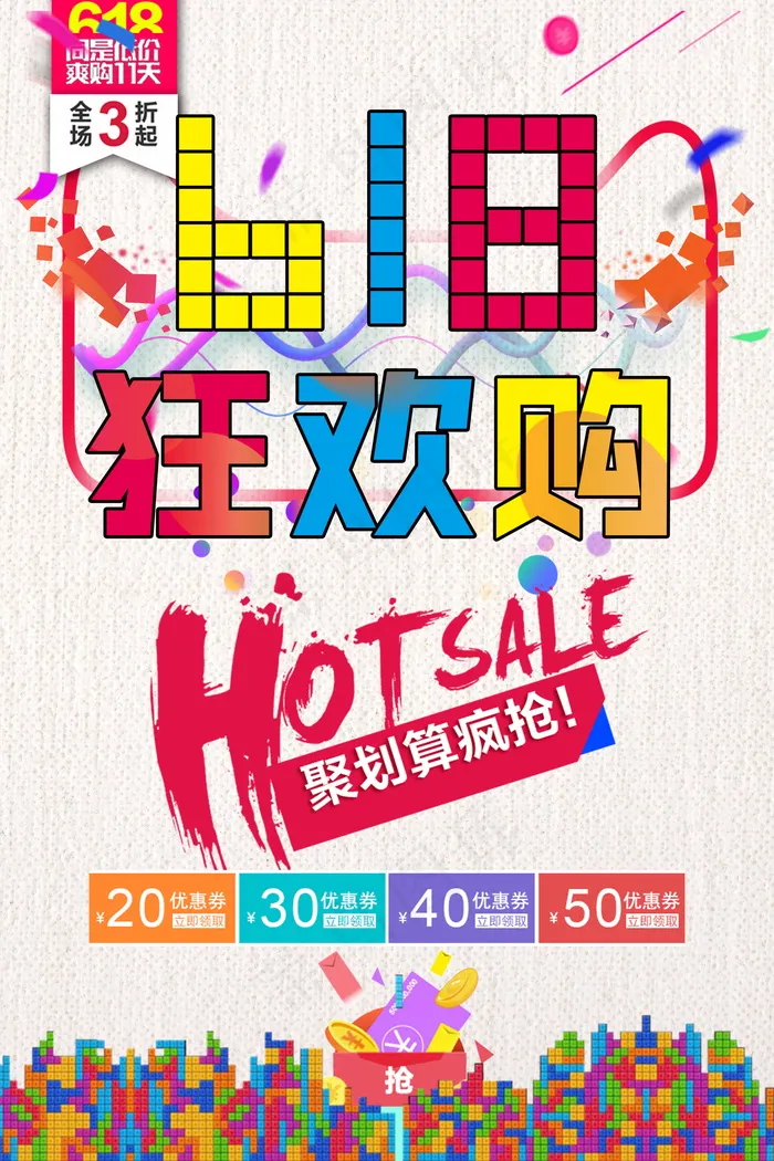 618海报双十一618psd模版下载