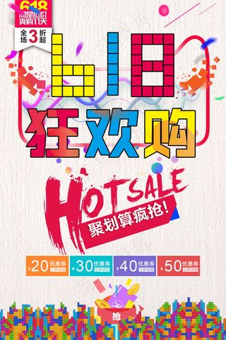 618海报双十一618