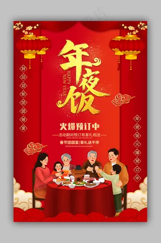 年夜饭2022年夜饭