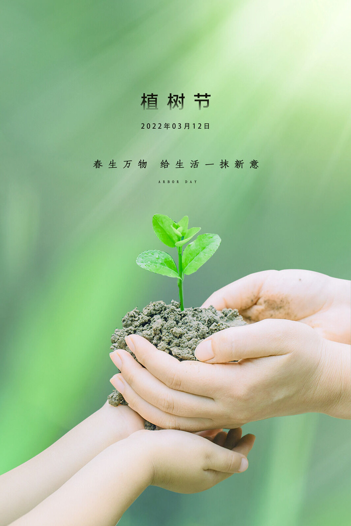 植树节08psd模版下载