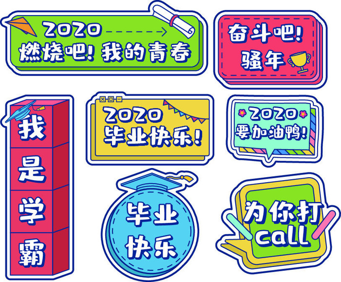 拍照道具毕业季打卡KT板eps,ai矢量模版下载