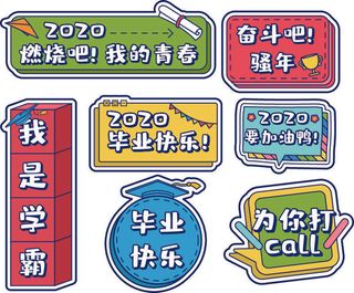 拍照道具毕业季打卡KT板