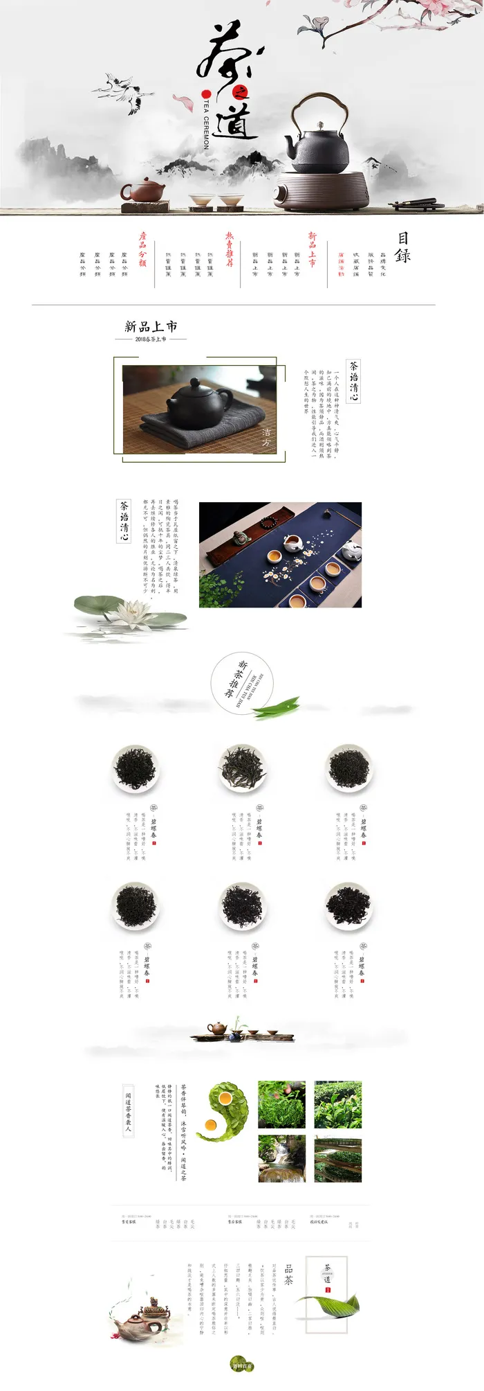 春茶节新茶上市茶叶电商主图banner海报pc端移动端首页模板