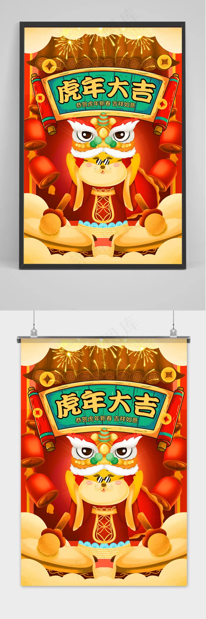 红色虎年吉祥插画新年春节海报(3543x5315)psd模版下载