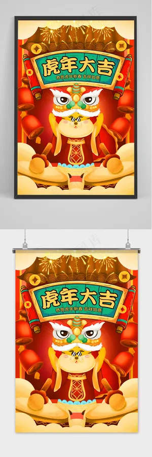 红色虎年吉祥插画新年春节海报