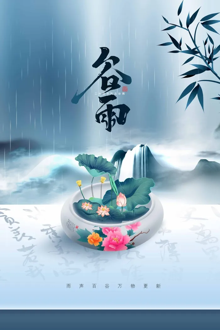 谷雨 谷雨海报图片psd模版下载