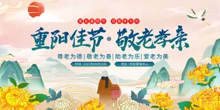 国潮风敬老孝亲九九重阳节宣传展板