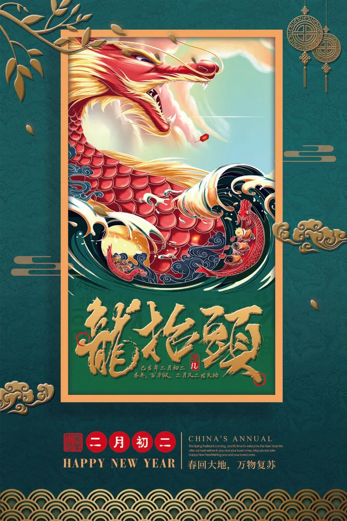 2022高端大气龙抬头海报PSD模板psd模版下载