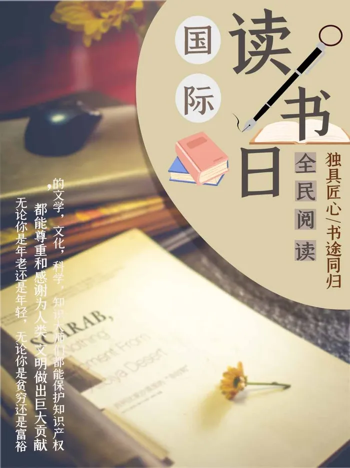 世界读书日 世界读书日海报psd模版下载