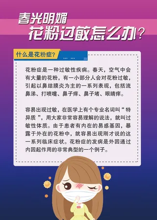 花粉过敏怎么办医疗卫生海报