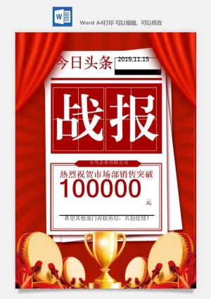 喜报战报海报贺喜光荣榜金榜题名预览图