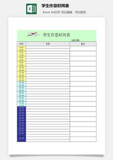 学生作息时间表excel模板