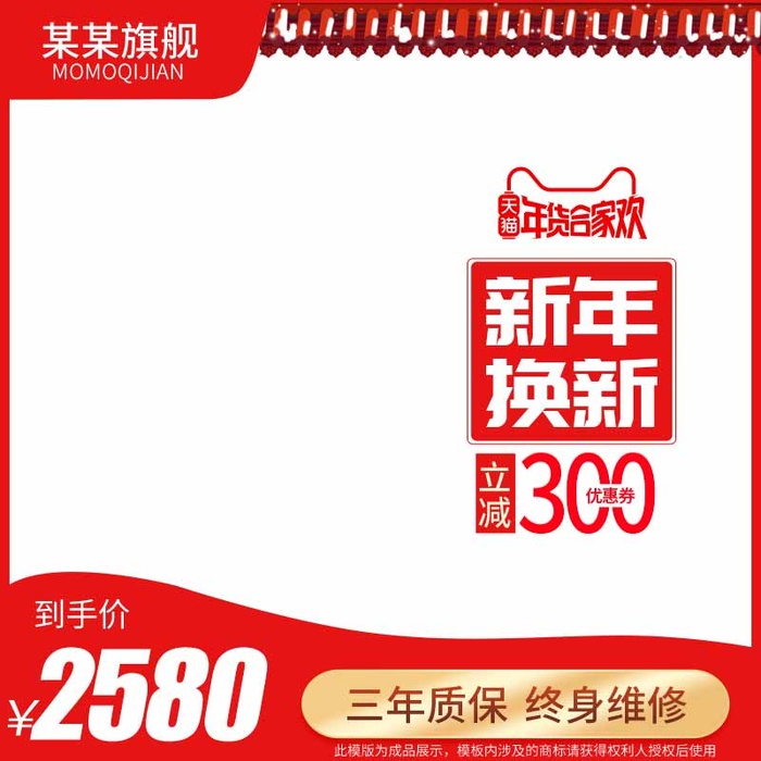 电商主图 电商活动主图模板psd模版下载