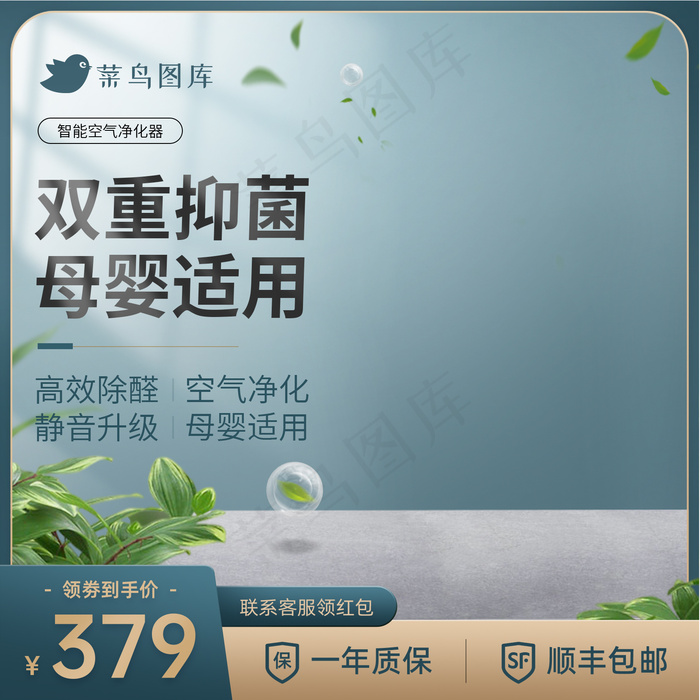 通用电商淘宝家用电器小家电空气净化器产品活动促销主图青色psd模版下载