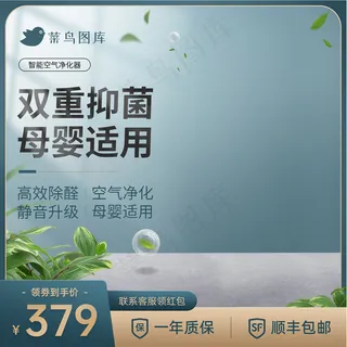 通用电商淘宝家用电器小家电空气净化器产品活动促销主图青色