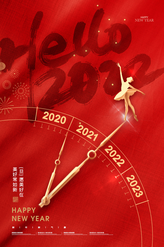 2020虎年海报psd模版下载