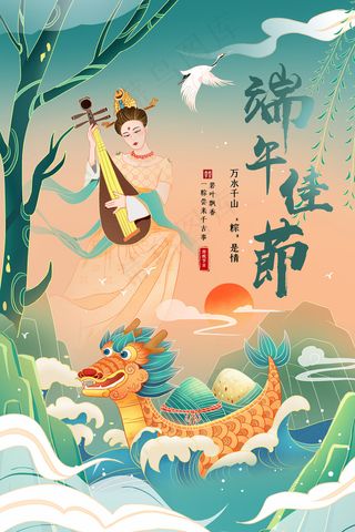 清新唯美端午节中国风海报