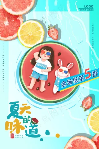 时尚清凉夏季夏天促销海报